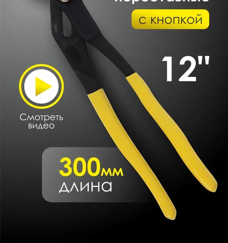 Ключ разводной сантехнический 12"