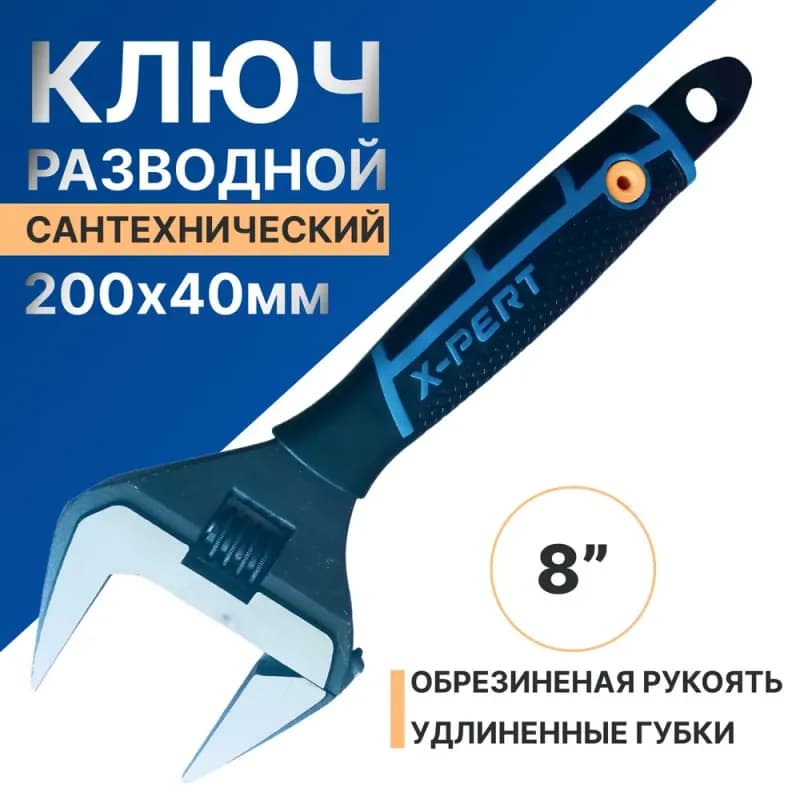 Ключ разводной сантехнический 200 мм