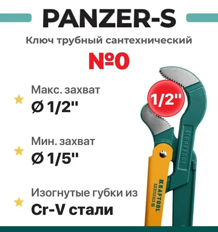 Kraftool ключ газовый S-образный 3*