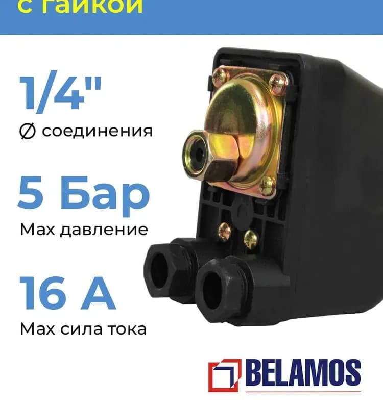 Китлайн реле давления с накидной гайкой