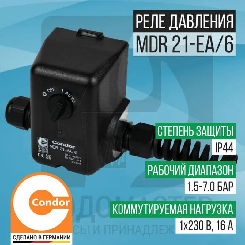 Кондор реле давления MDR 5/8-1/2 выход