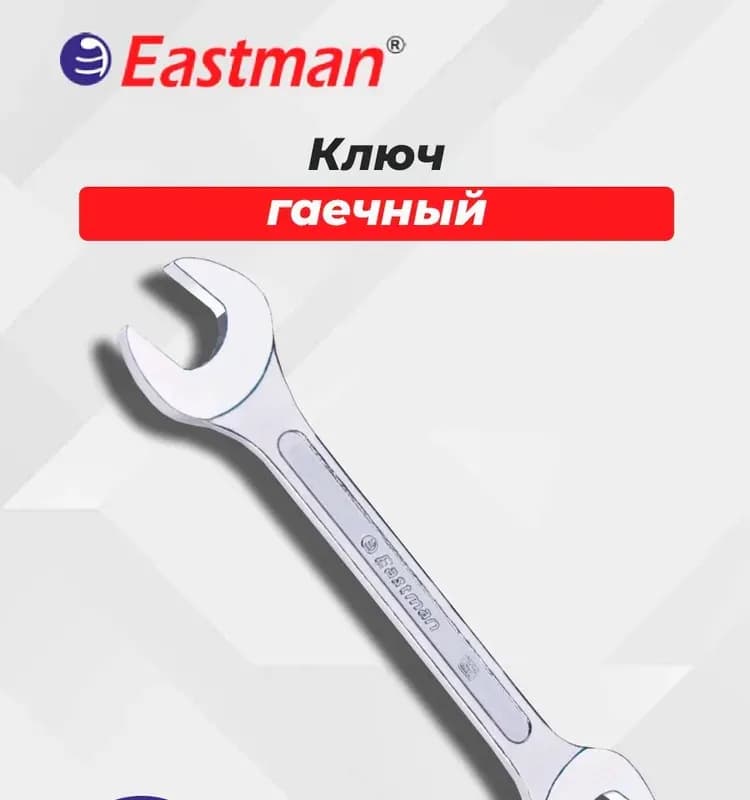 Стронг Ключ рожковый 10-12
