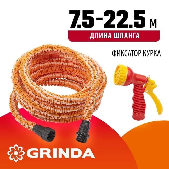 Grinda набор поливочный 428496-22