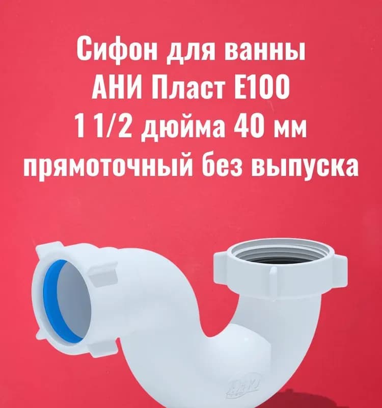 АНИ ремкомплект для ванны