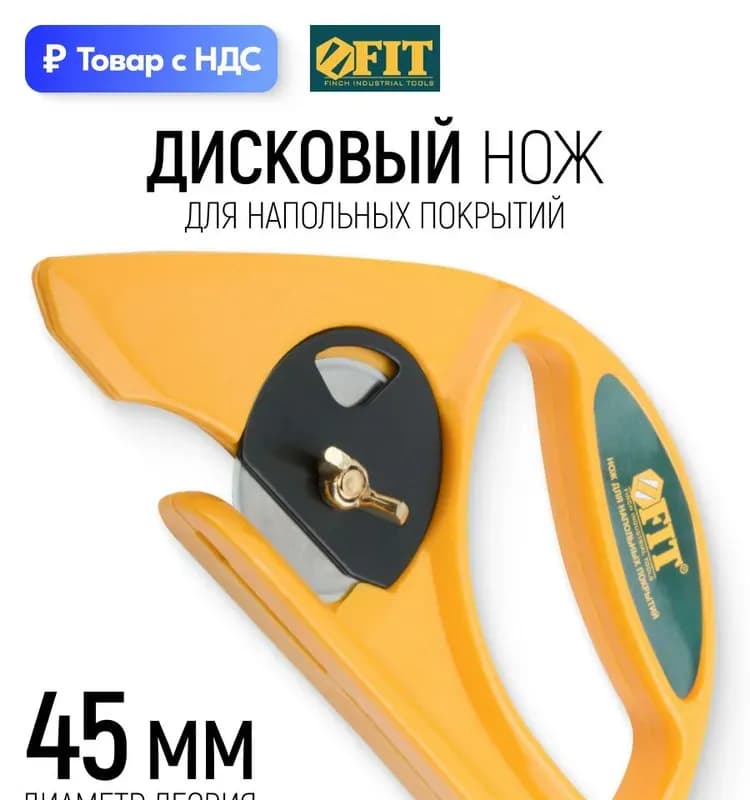 FIT нож технический