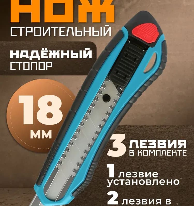 Нож технический 18 ММ
