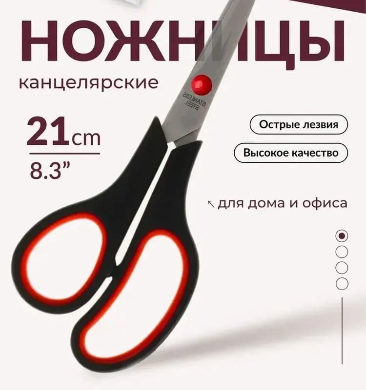 Ножницы средние хозяйственные