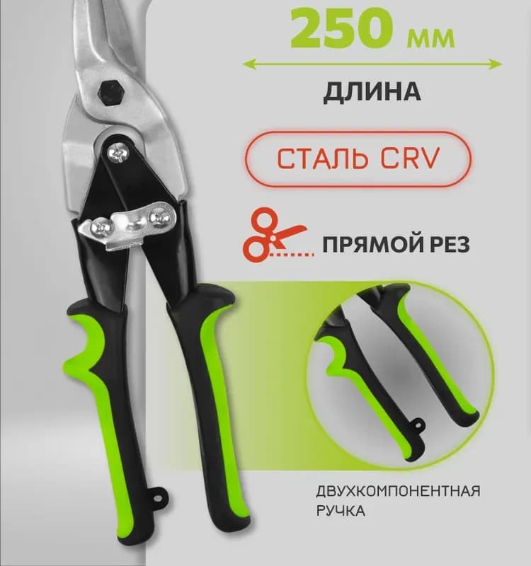 Power ножницы по металлу 250 мм