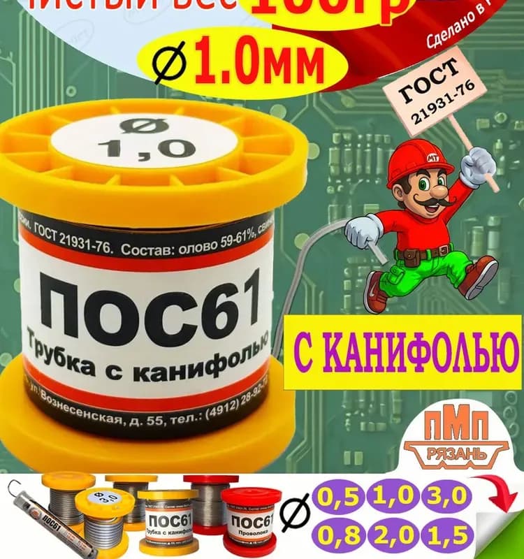 Припой оловянный на катушке