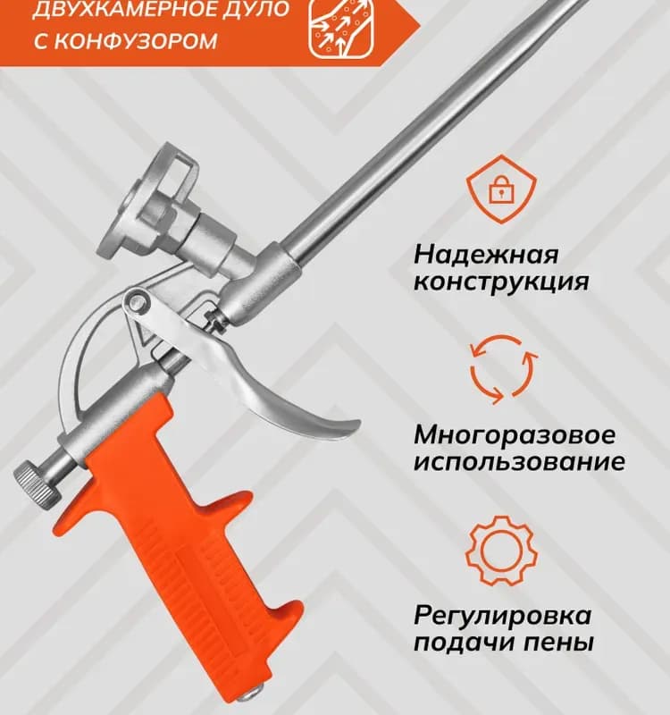 Пистолет для монтажной пены