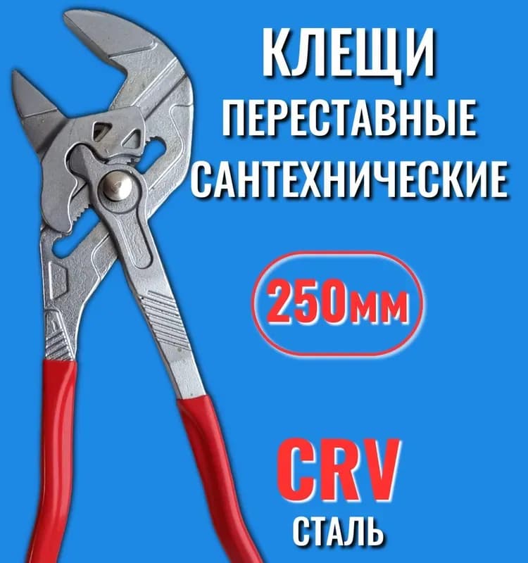 Strong клещи переставные с кнопкой 250 ММ