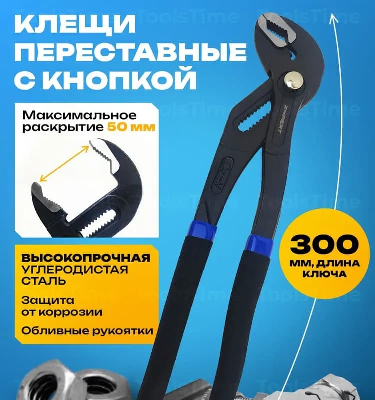 Fang клещи переставные с кнопкой 300 ММ
