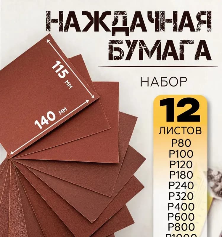 Наждачка