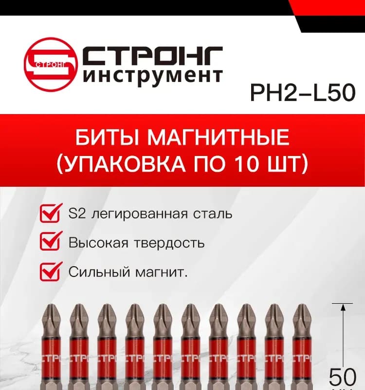 Бита магнитная 50 мм PH 2