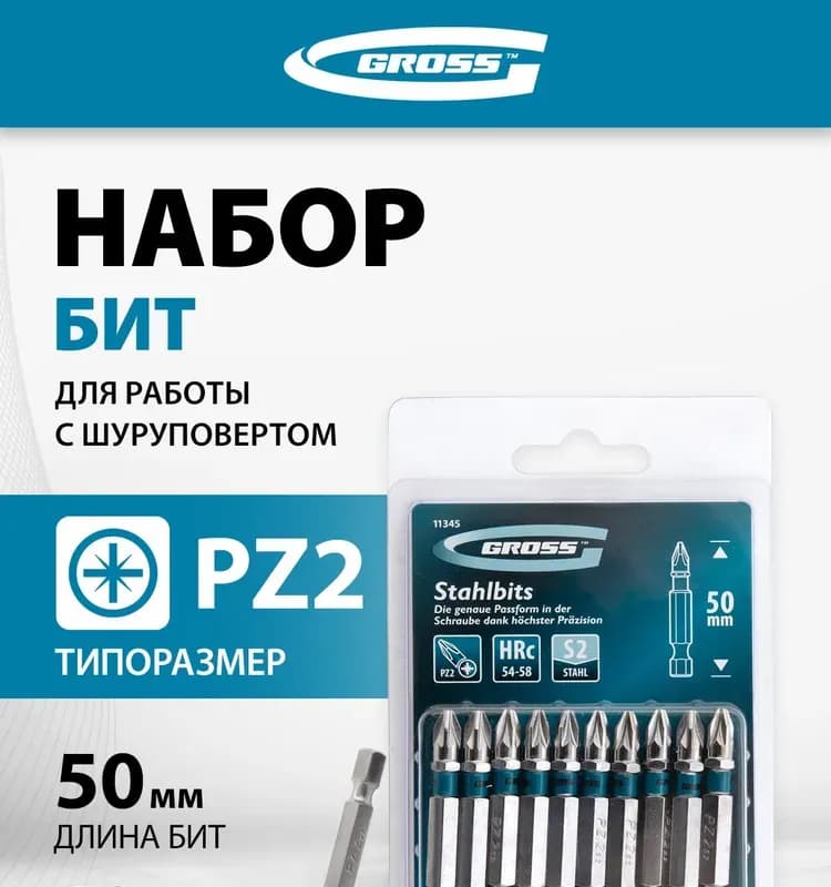 Набор бит "Gross", PZ2 х 50, 10 шт