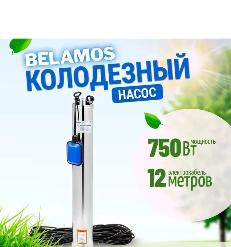 BELAMOS Насос колодезный KF-80/3,5