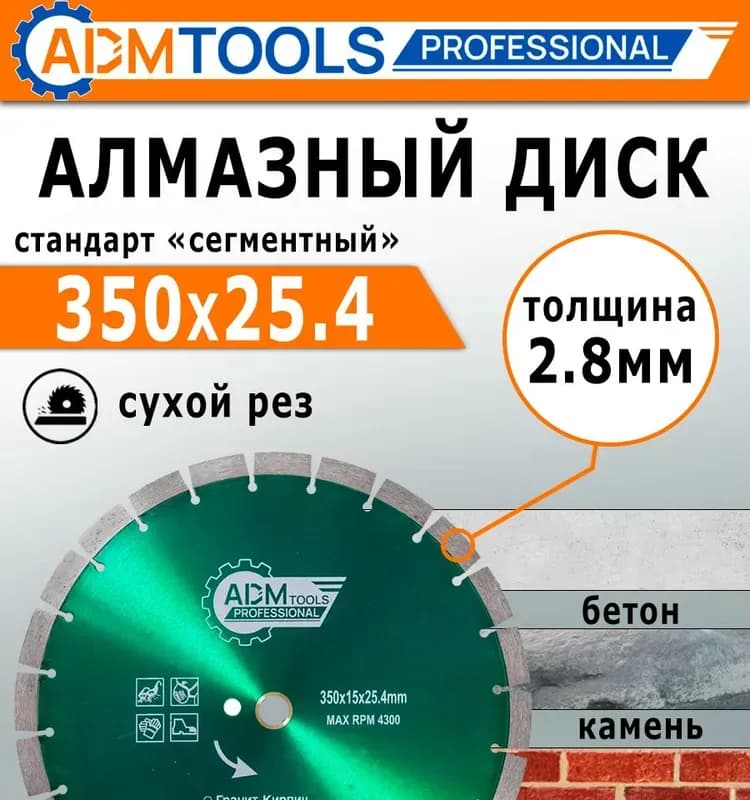 АДМ диск алмазный 350-15/25,4
