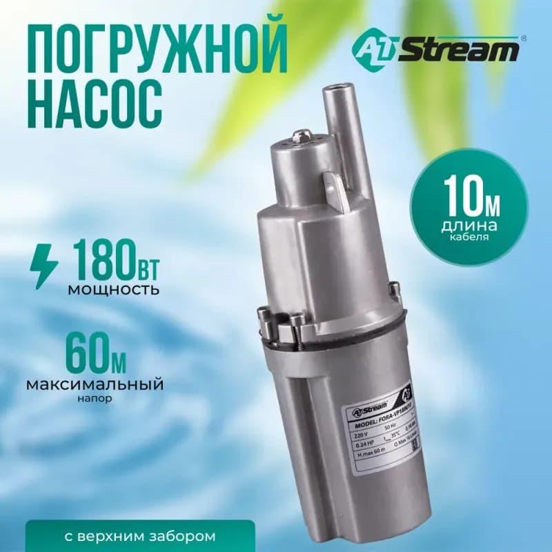 Электрический насос ручной верхний 10 м