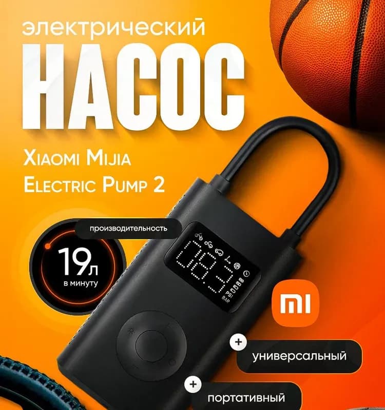 Электрический насос электронасос