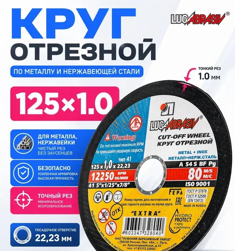 Диск отрезной по металлу и нержавеющей стали 125×1.0×22.2 мм