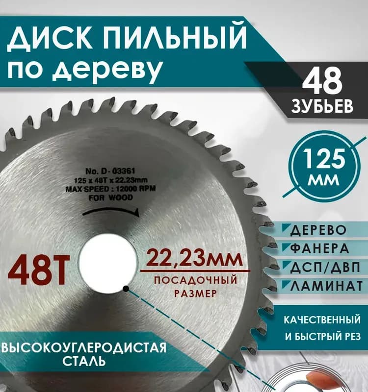 Диск пильный по дереву