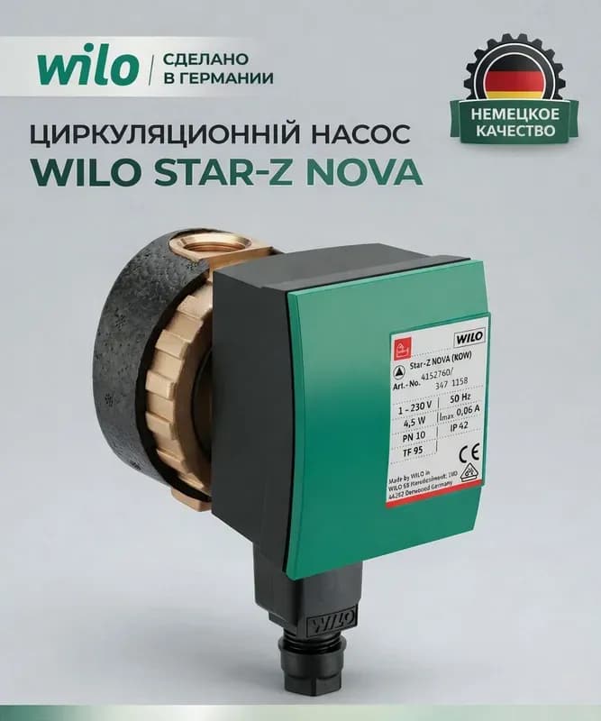 VILO STAR-Z. NOVA насос для ГВС