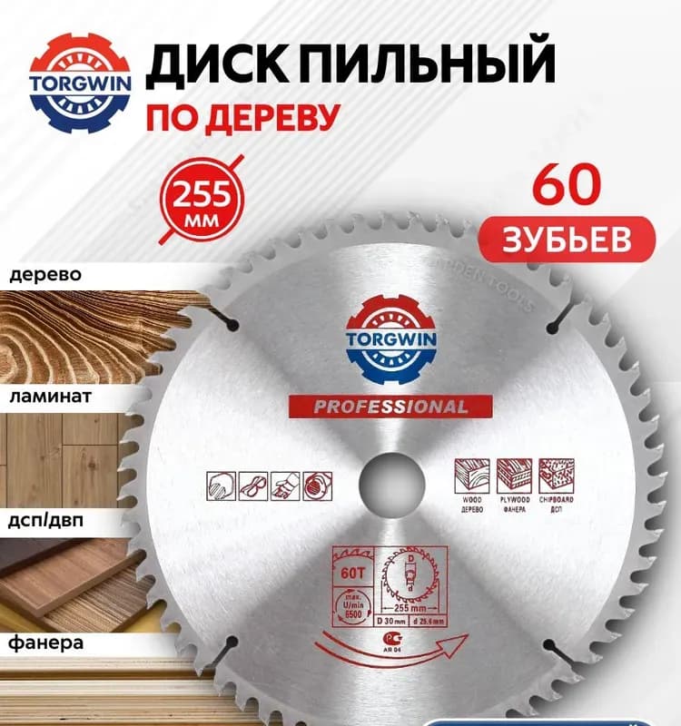 Makita диск по дереву 255-30 мм