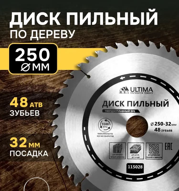 Пильный диск по дереву