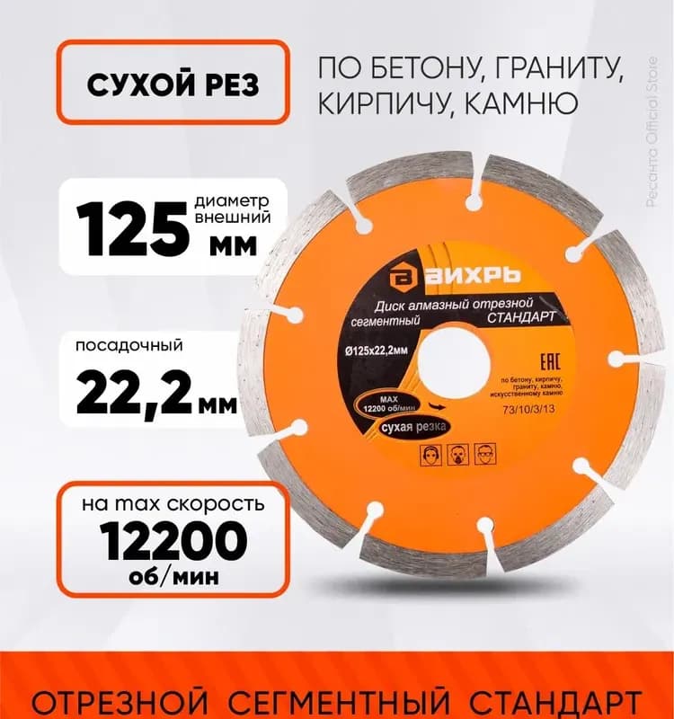 СПАРТА диск алмазный отрезной 125×22,2 мм