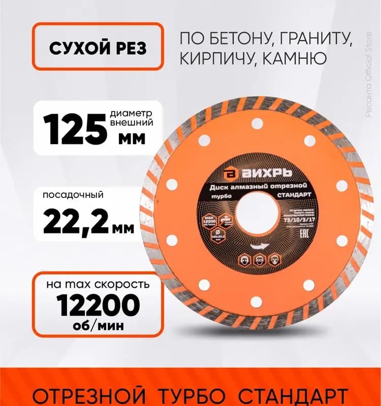 ТУРБО ПРО диск алмазный 125 мм 22,23