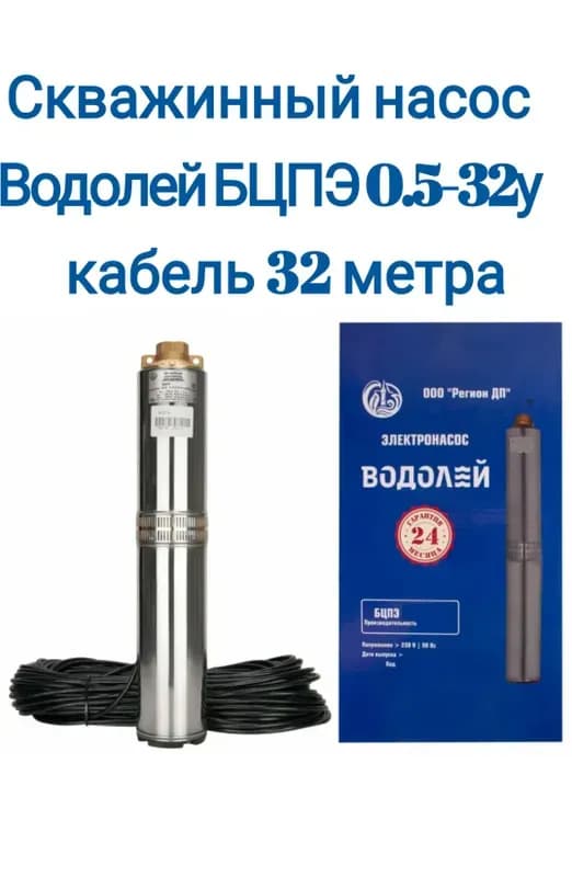 ВОДОЛЕЙ насос глубинный 0,5-32 У