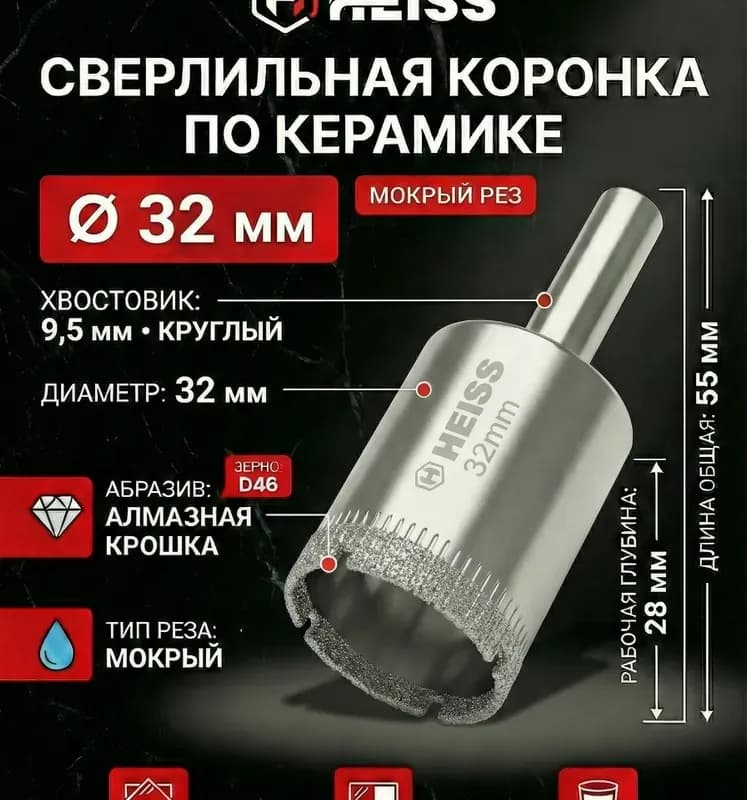 ГИГАНТ коронка алмазная по керамике 32 мм