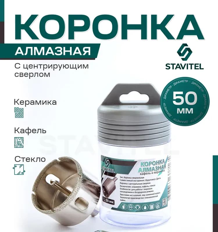 КМ коронка алмазная по керамограниту 50мм