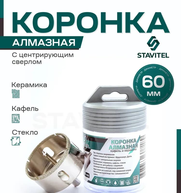 Коронка под плитку 60 мм