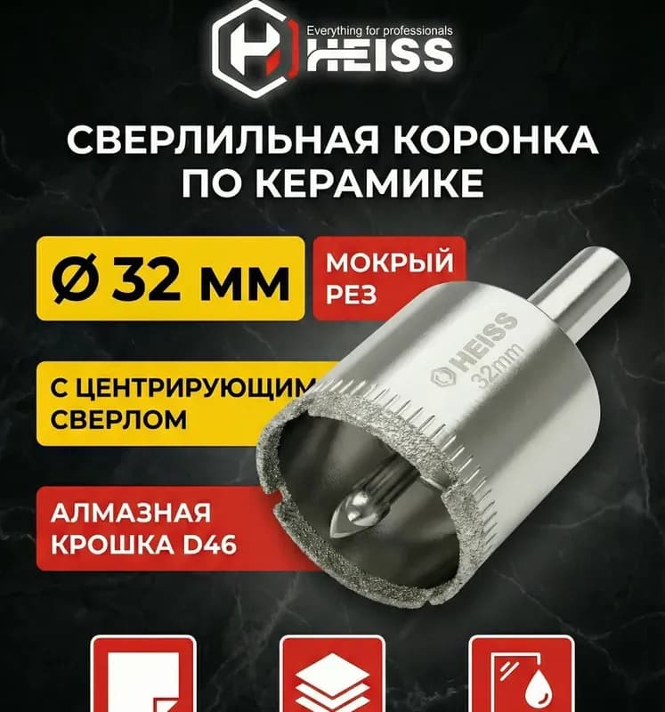 Коронка с центровкой алмазный 32