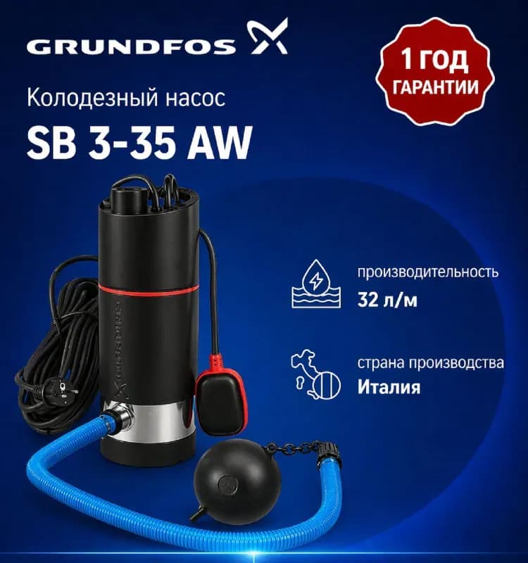 Grundfos насос с поплавком 50 HZ