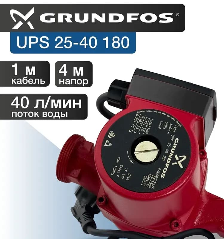 Grundfos насос циркуляционный 25×40/180 мм оригинал