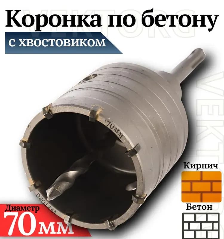 Стронг коронка по бетону 70 мм