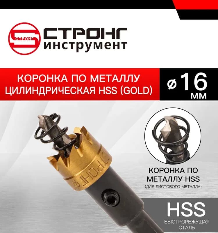 Стронг коронка по металлу 68 мм