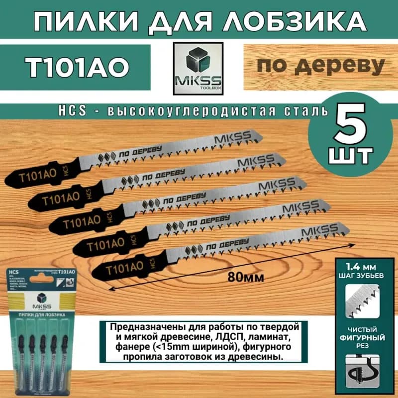MKSS пилка для лобзика