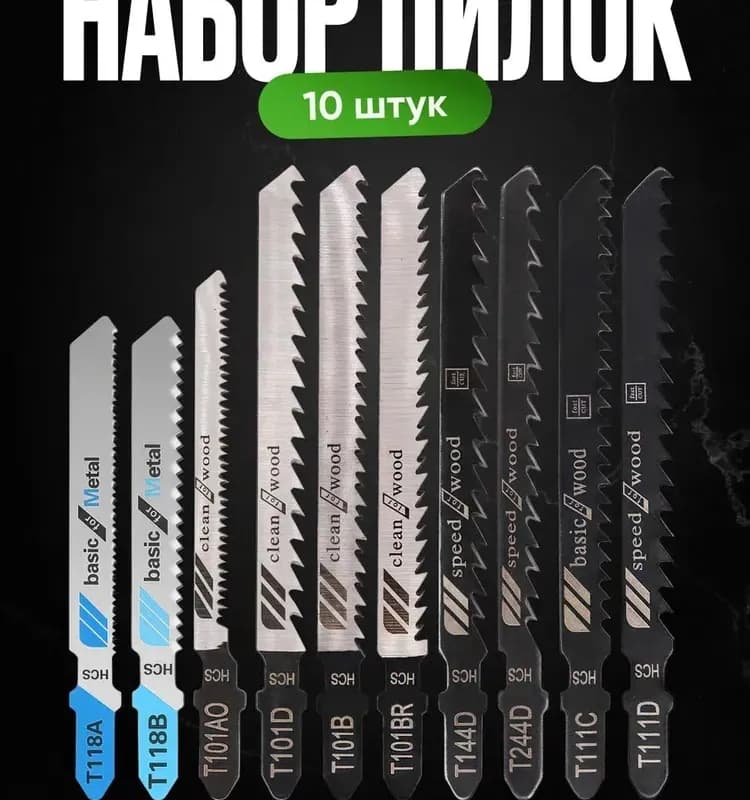 Пилка для лобзика
