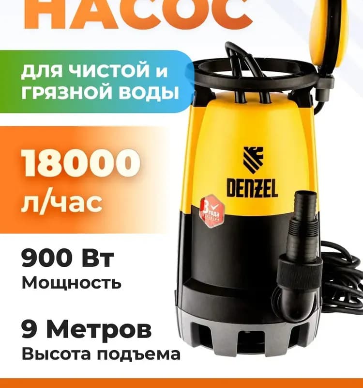 Denzel дренажный насос для чистой и грязной воды 600 Вт