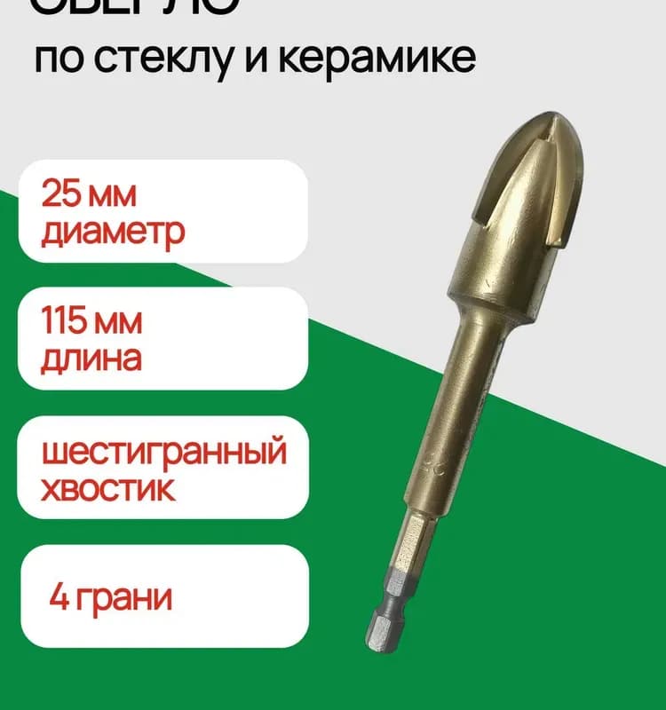 MD-STARS Сверло керамике и стеклу 25 мм
