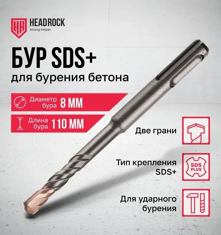 Бур по бетон 8 мм 110