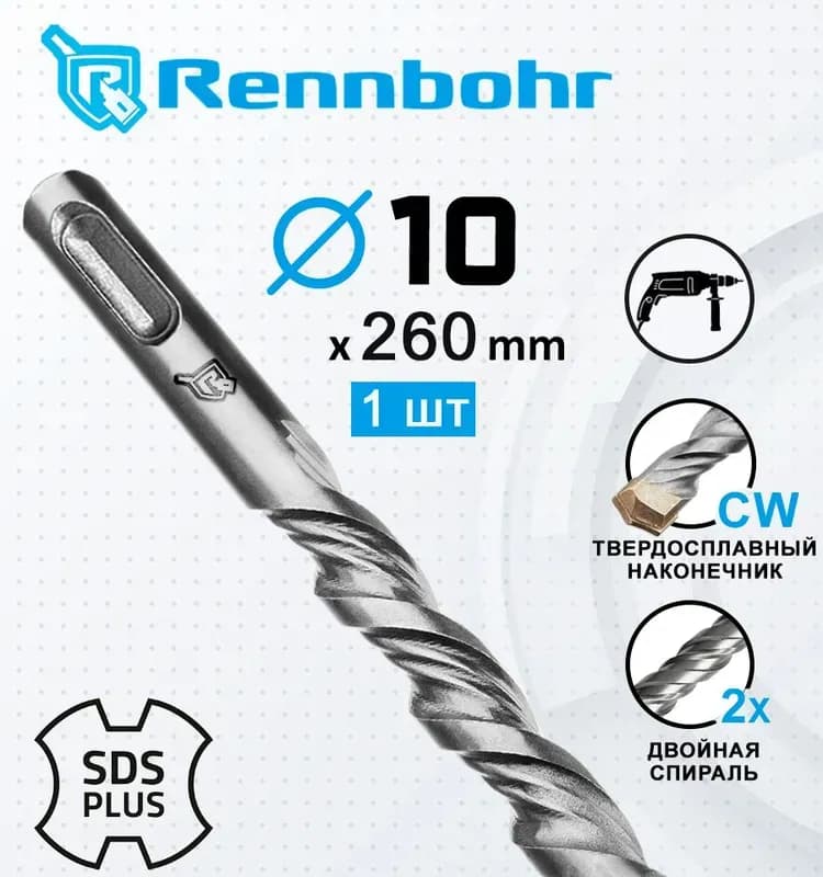 Бур по бетону 10×260 мм