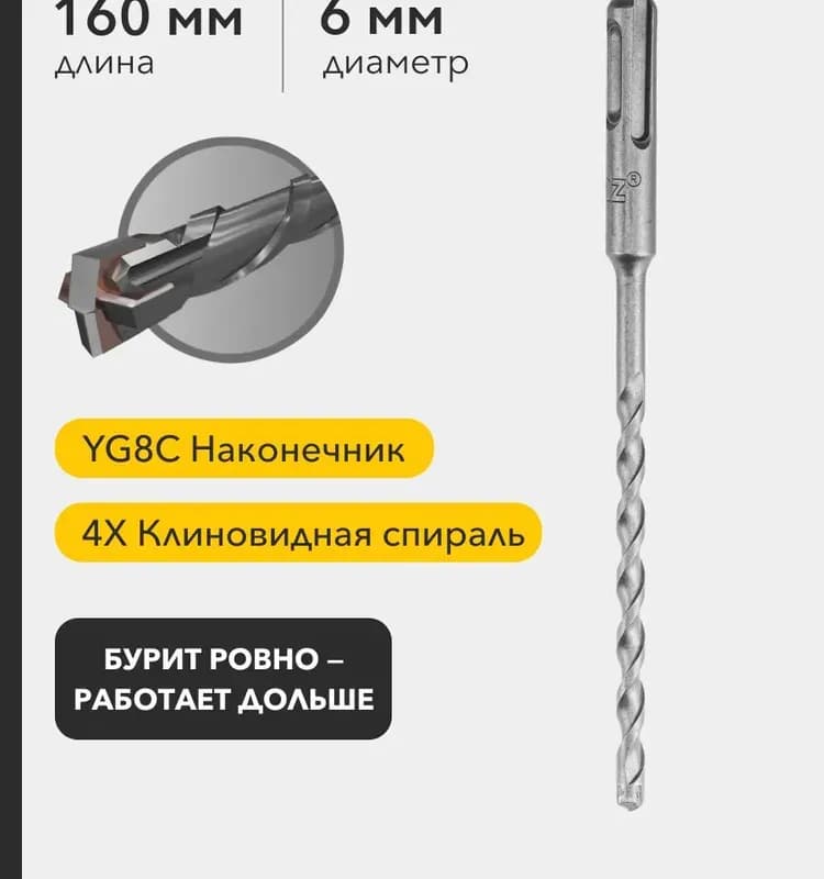 Бур по бетону 6 мм 100×160