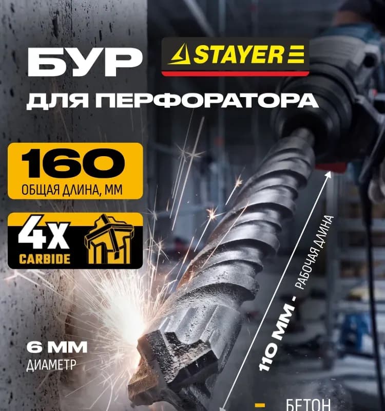 Бур по бетону 6×160 мм Местер