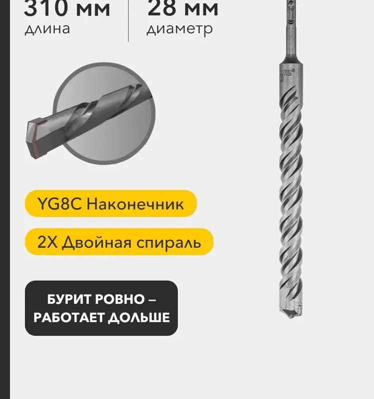 Бур по бетону SDS MAX 28×300 мм