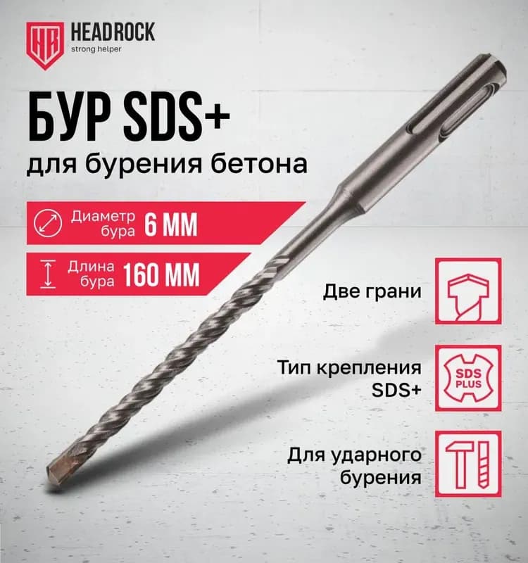 Denzel бур по бетону 6×160 мм