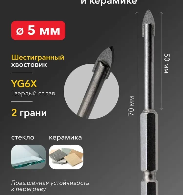 Зубр сверло по кафелю/стеклу 5 мм